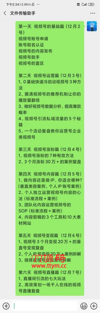 视频号运营实操训练营：从0到1玩赚视频号，3个月变现20万