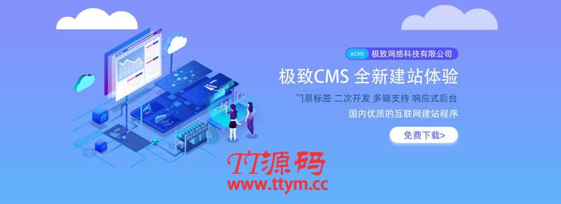 极致CMS v1.7