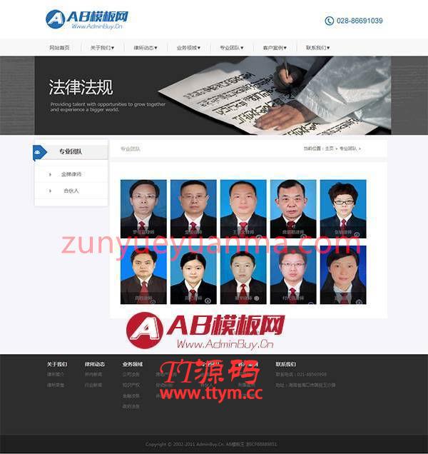 清爽简约大气的律师事务所网站源码 蓝色律师网站模板