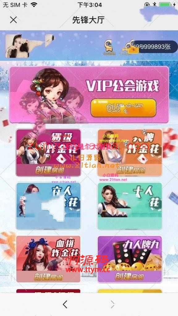 带观战二开六米系列，先锋大厅，三公，牌九，赖子牛牛