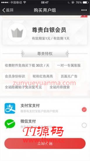 【Discuz会员组插件】新版本Discuz付款选购vip会员组 商业源码