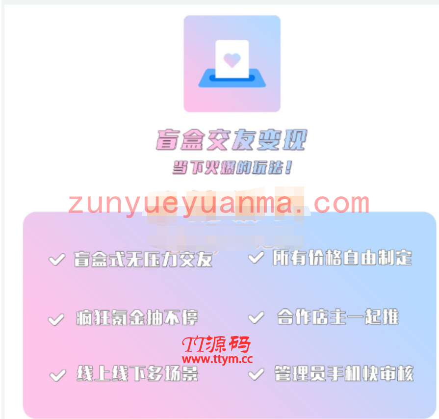盲盒交友变现v1.1.1源码-公众号版