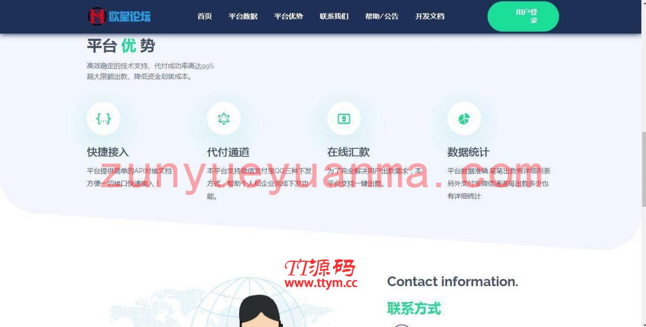 C194 支付源码_易商支付代付系统源码