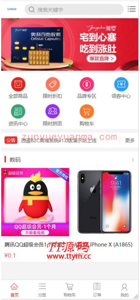 最新个人商城二开逍遥B2C商城修复版源码 可商用+优惠折扣+秒杀商城