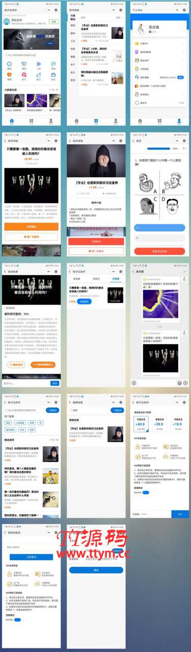 桔子云测评小程序V1.1.1完整安装包+小程序前端