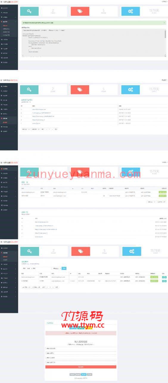 翼王定制授权在线加密网站系统源码 支持盗版追踪+域名IP双授权