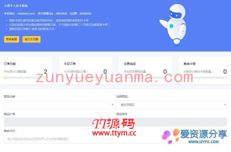 最新小遥发卡系统V1.0版全开源无加密无限制版