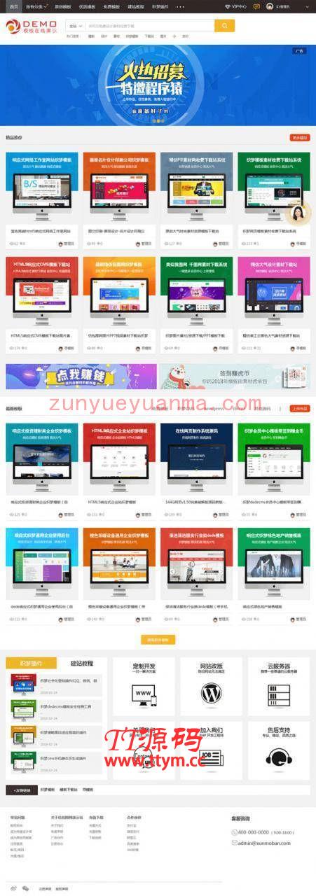 【dedecms】响应式图片PPT素材虚拟资源交易织梦dedecms网站模板