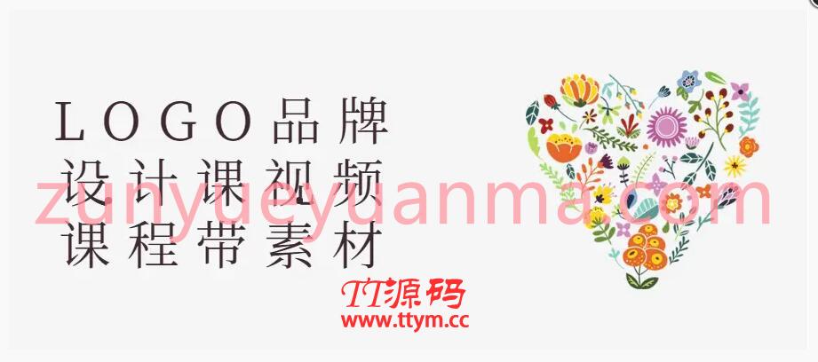 LOGO品牌设计课视频课程