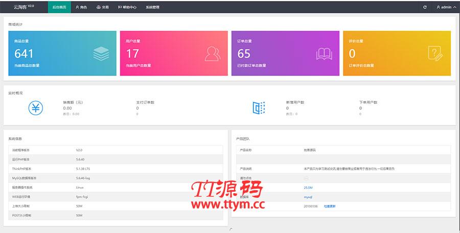 内核京东淘宝唯品会自动抢单系统源码 全开源 Thinkphp5.1内核