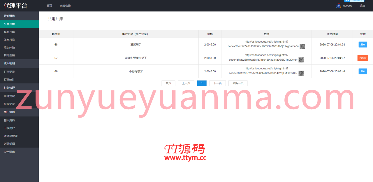 A670【视频打赏】修复版云赏平台源码[含代理系统+修复二维码生成+修复网页乱码]