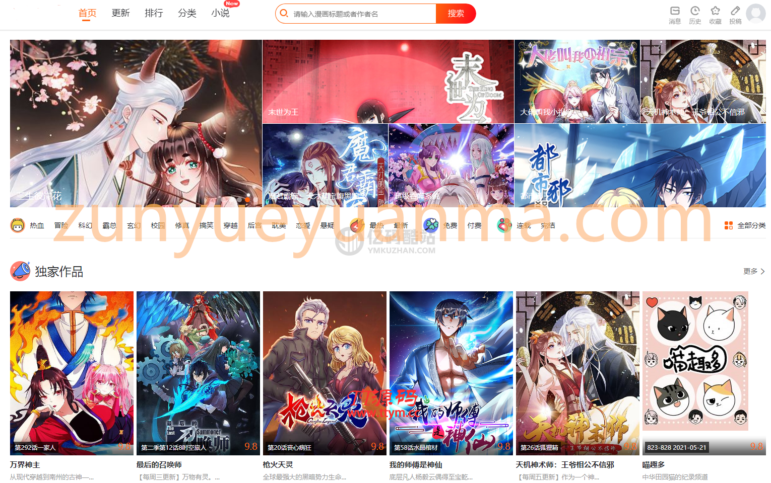 PHP漫画网站源码下载PC+WAP小说网站源码下载 带采集火车头接口+充值和会员功能