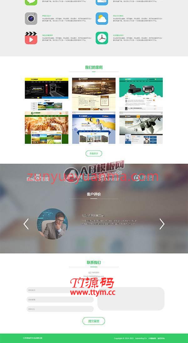 html5响应式手机自适应网站模板（兼容手机版）