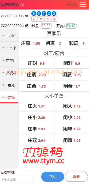 二开天恒SSC现金盘口网,wap手机版美化版,带独立代理后台