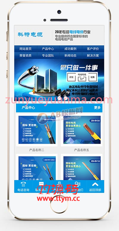 (PC+WAP)营销型铝合金电缆类网站织梦模板