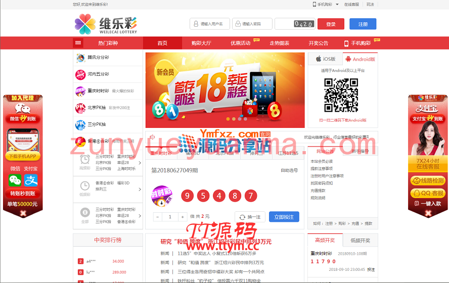 新版维乐彩彩票平台源码完整版打包分享+wap手机版+采集器