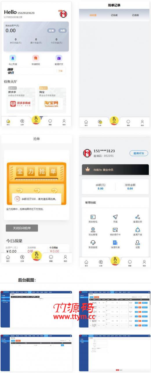 嗨淘V12刷任务点赞系统+手动派单版本