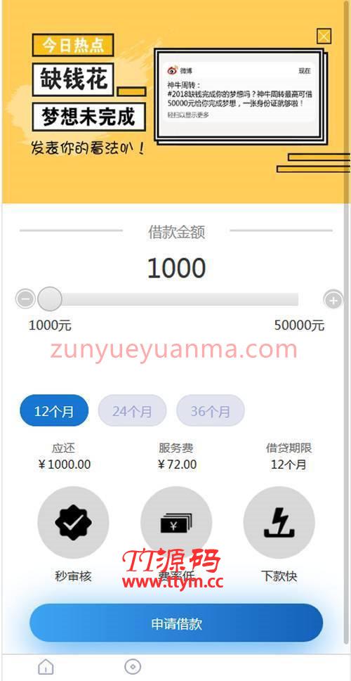 立刻贷现金贷手机贷款小额网络贷款平台系统源码 支持封装APP