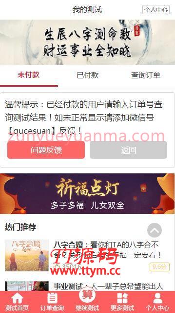 A1060 2021新版付费测算源码 星座运势 塔罗牌 牛年运程 宝宝起名 月老姻缘 起名算命程序第三版