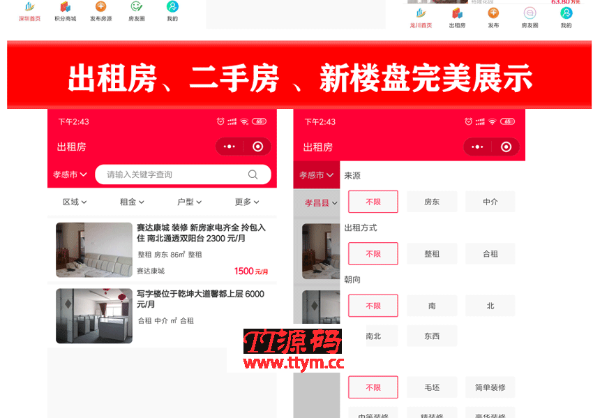 房产中介租房平台v4.1.8源码-修复房友圈上传点击无反应