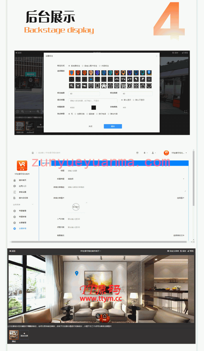 VR全景可视化制作 v1.0.41 + 全景小程序插件