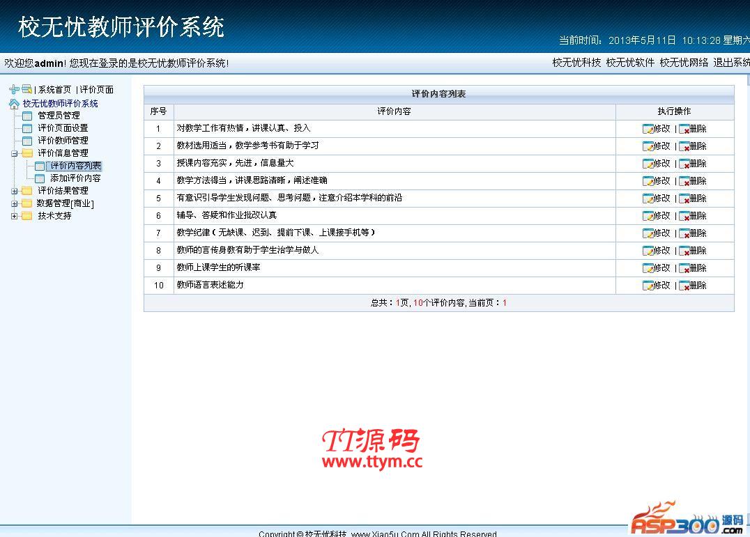 校无忧教师评价系统 v2.9