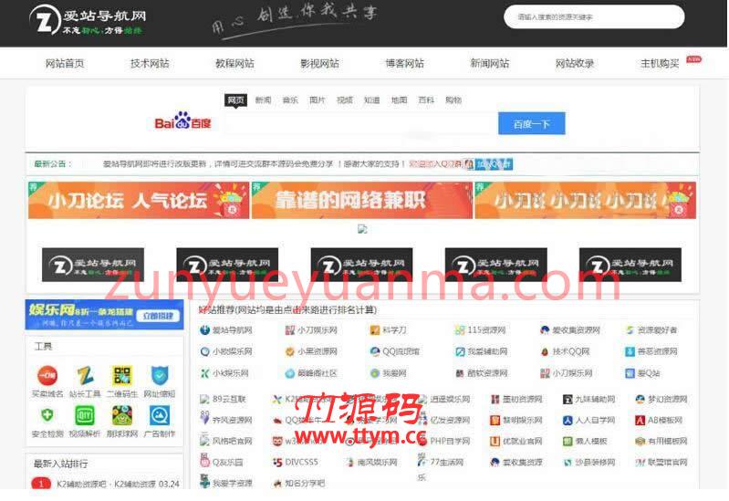 帝国cms7.5开发的爱站导航网整站源码 打包带数据库