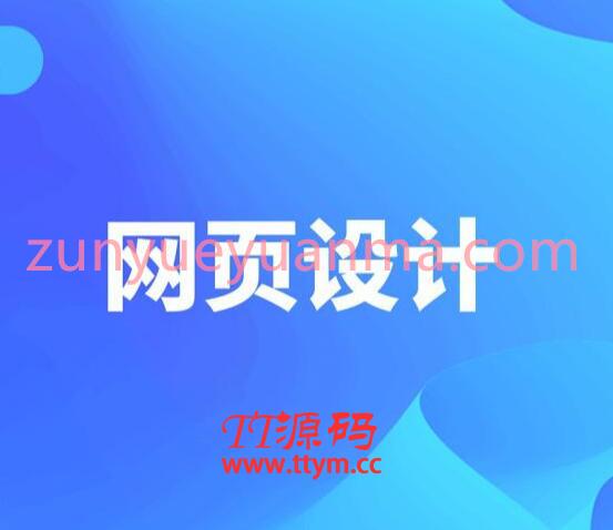 零基础网页设计视频教程