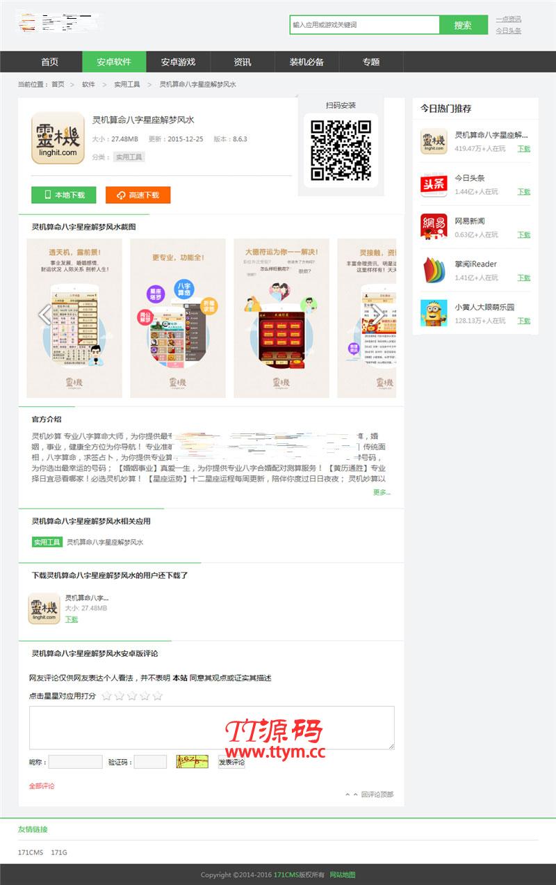 PHP游戏应用市场APP软件下载平台网站源码+手机版
