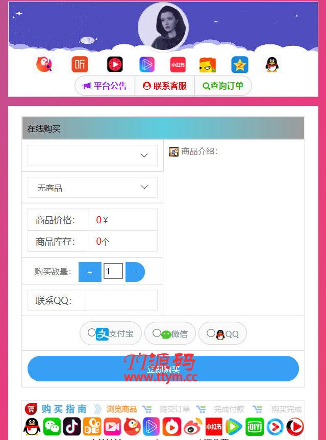 PHP小巧自适应代刷网个人发卡源码 全解密开源