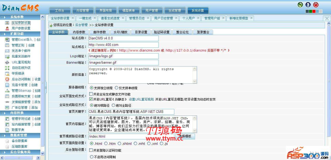 易点内容管理系统 DianCMS v7.1.0 ACC版