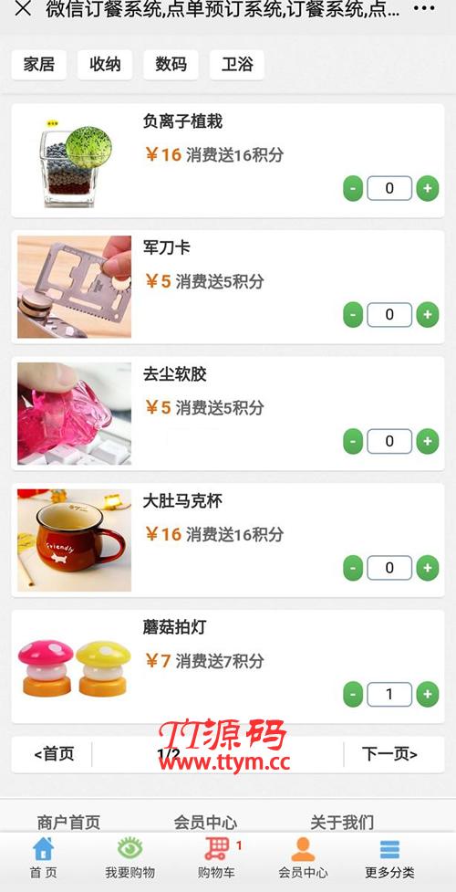 微信订餐系统 v1.0
