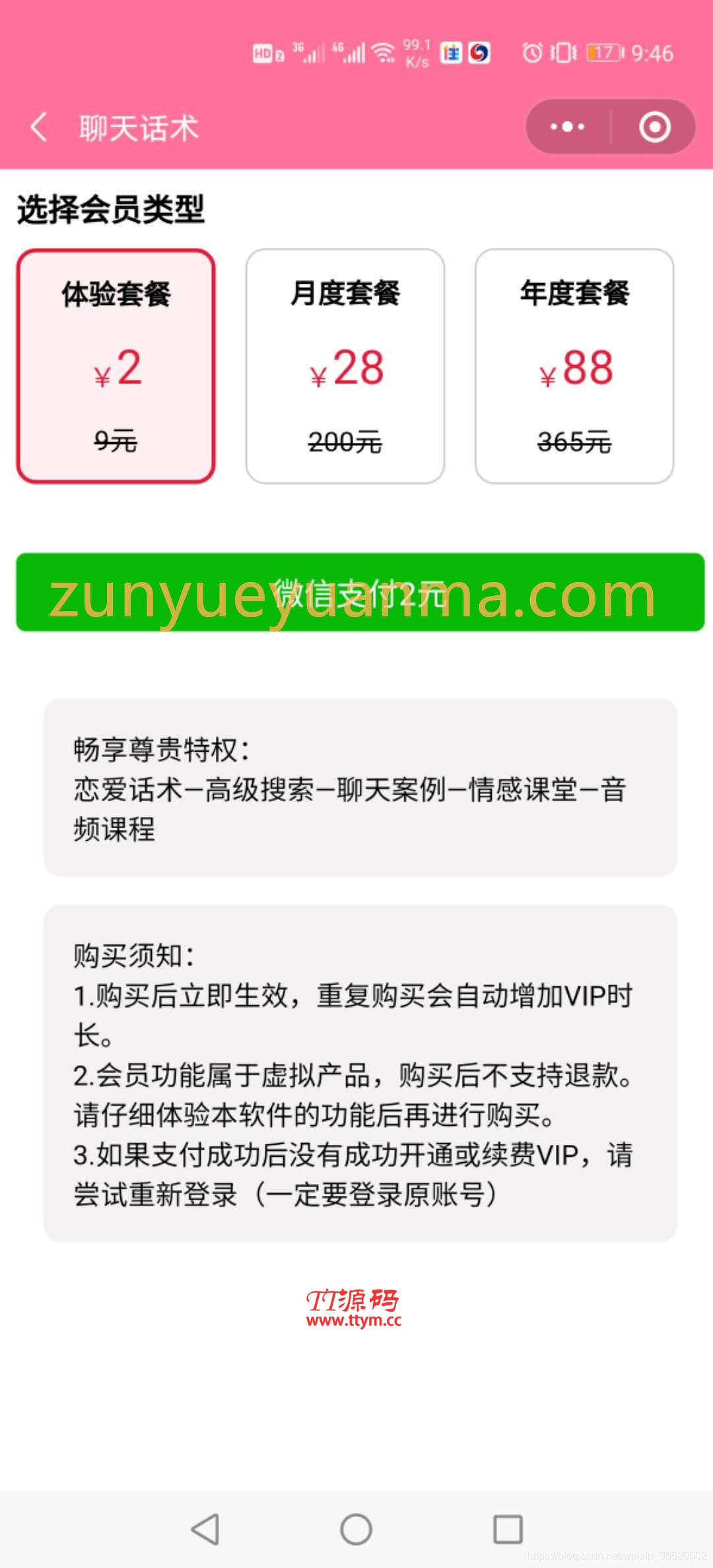 2021年最新恋爱话术小程序源码