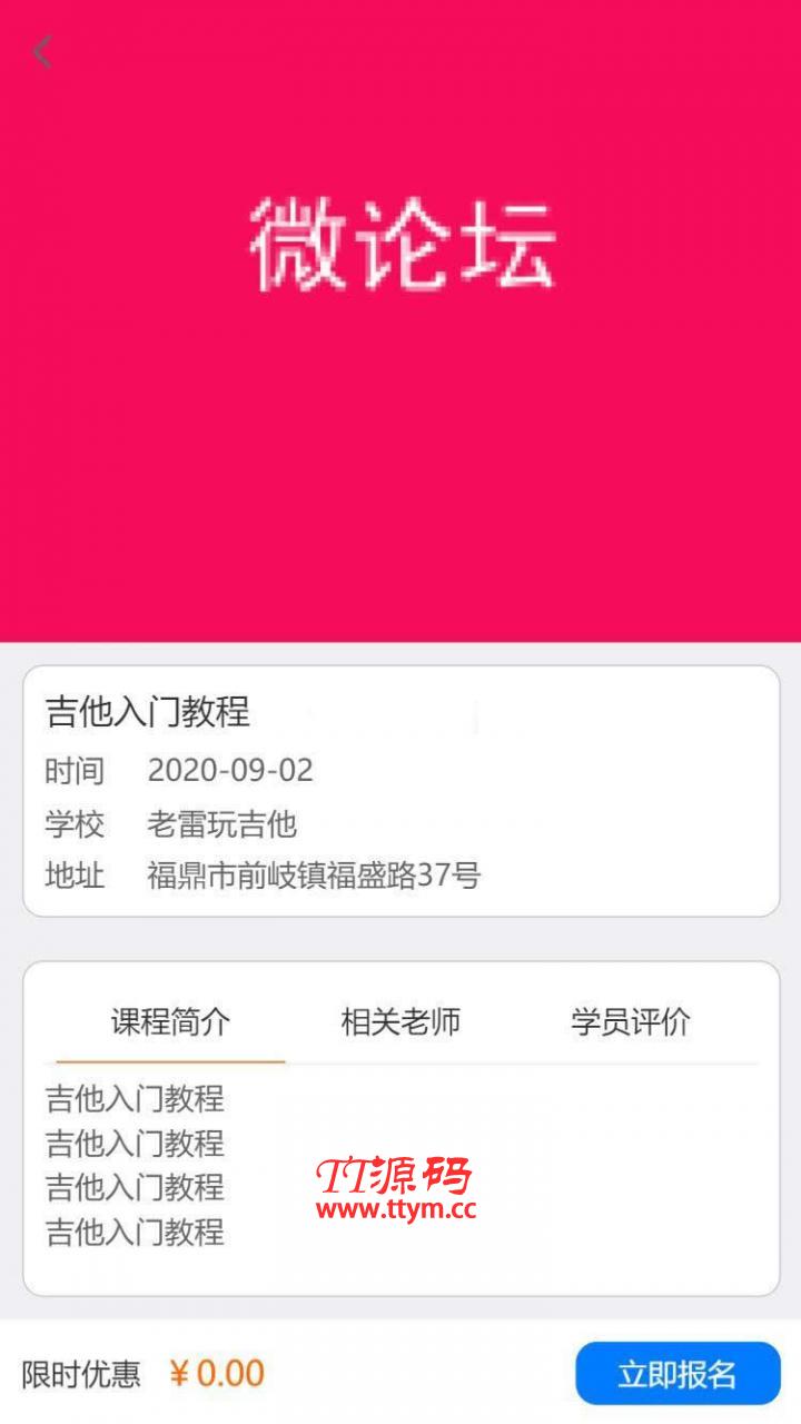 得推培训O2O系统 v1.0