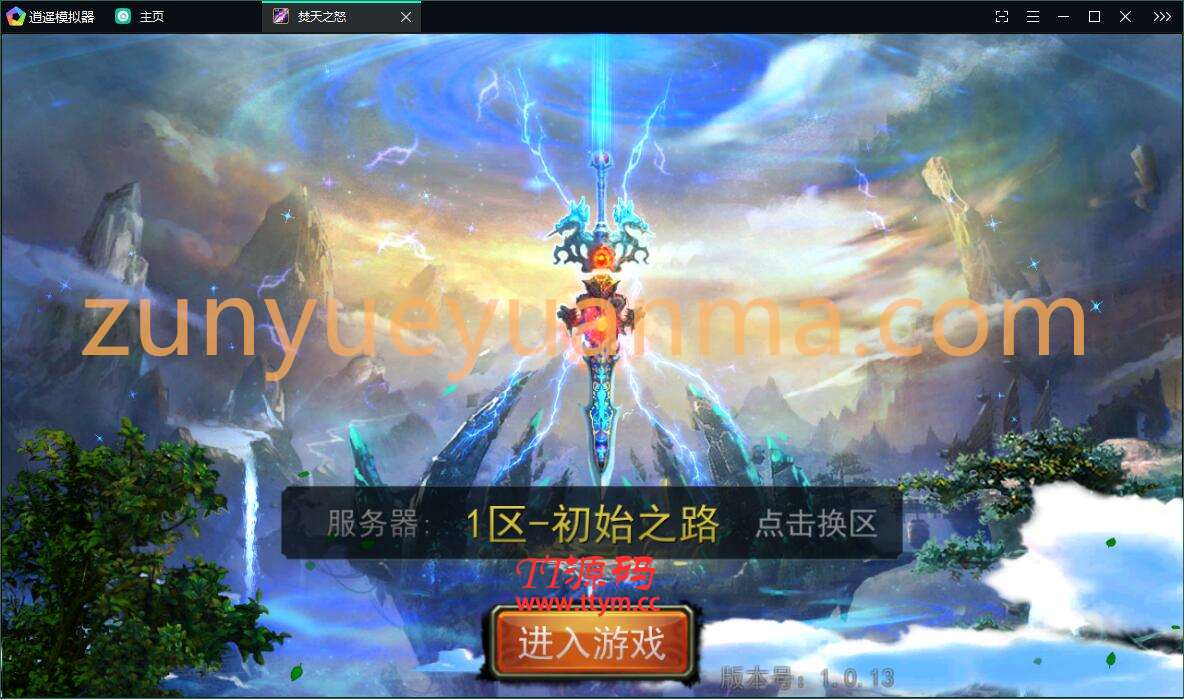 修仙玄幻手游【焚天之怒】2021整理Linux手工服务端+运营后台+视频教程