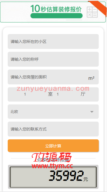 仿土巴兔装修报价器程序源码 支持PC+WAP端