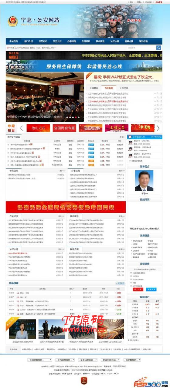 宁志派出所信息门户网站管理系统 v2021.6.1