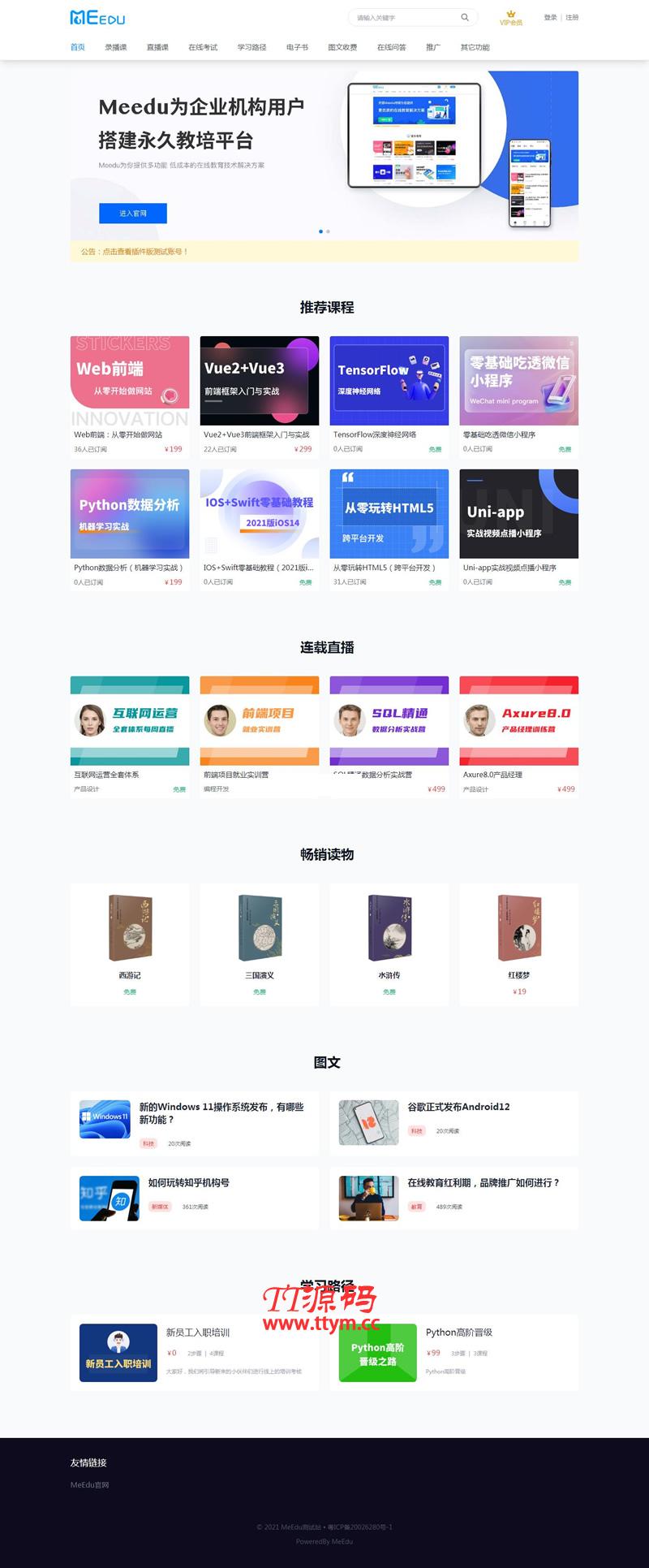 meedu知识付费解决方案 v4.5