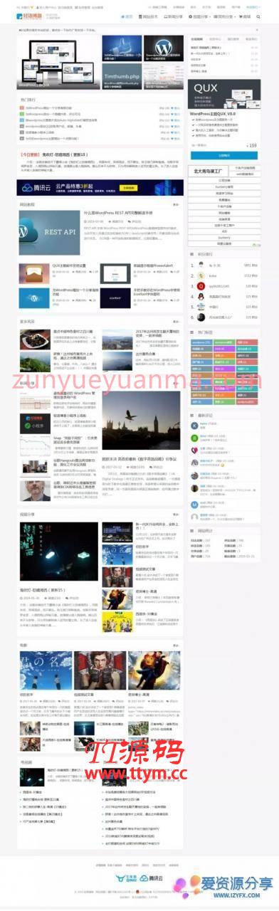 【wordpress】轻语博客DUX加强版QUX9.1去授权wordpress主题