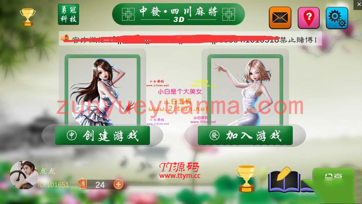 3D四川麻将，血流麻将，精品游戏