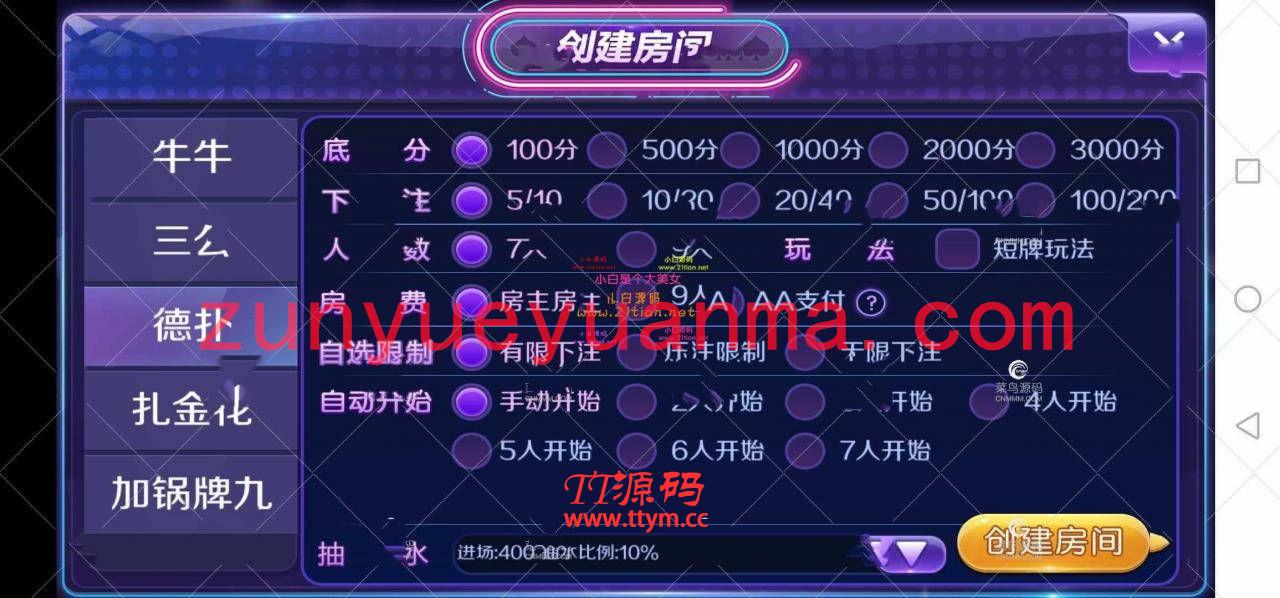 【镜像分享】新世界大联盟俱乐部合伙人房卡QP+外面8000团购版本+搭建教程+操作教程