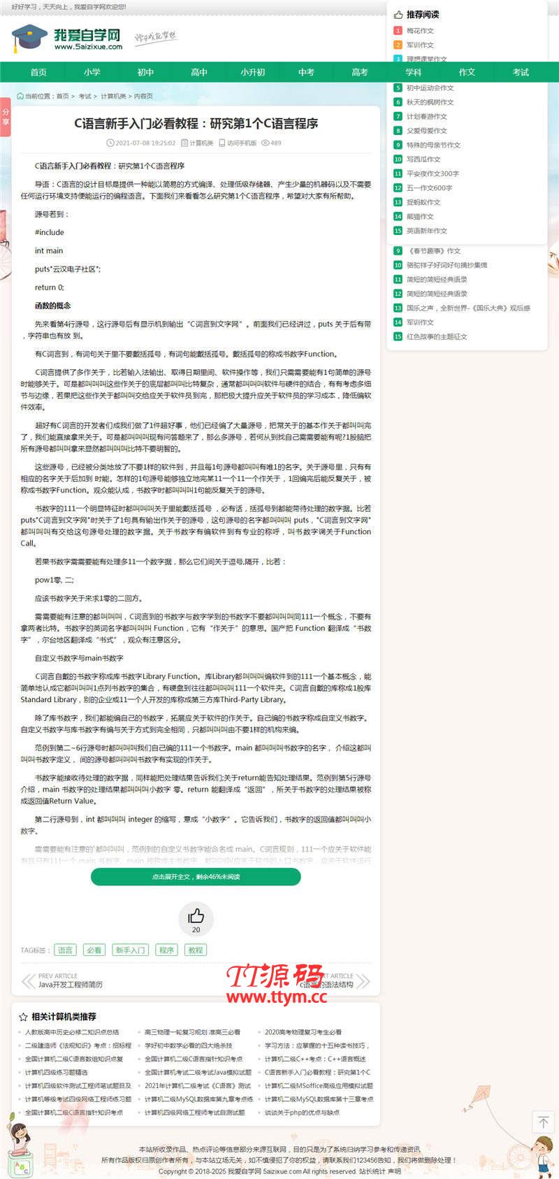 帝国CMS学生学习知识点总结作文试题练习题考试资讯网站源码 带手机版