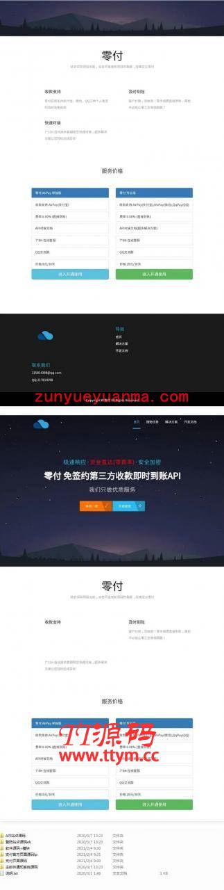 全新码支付第三方收款即时到账API支付系统平台