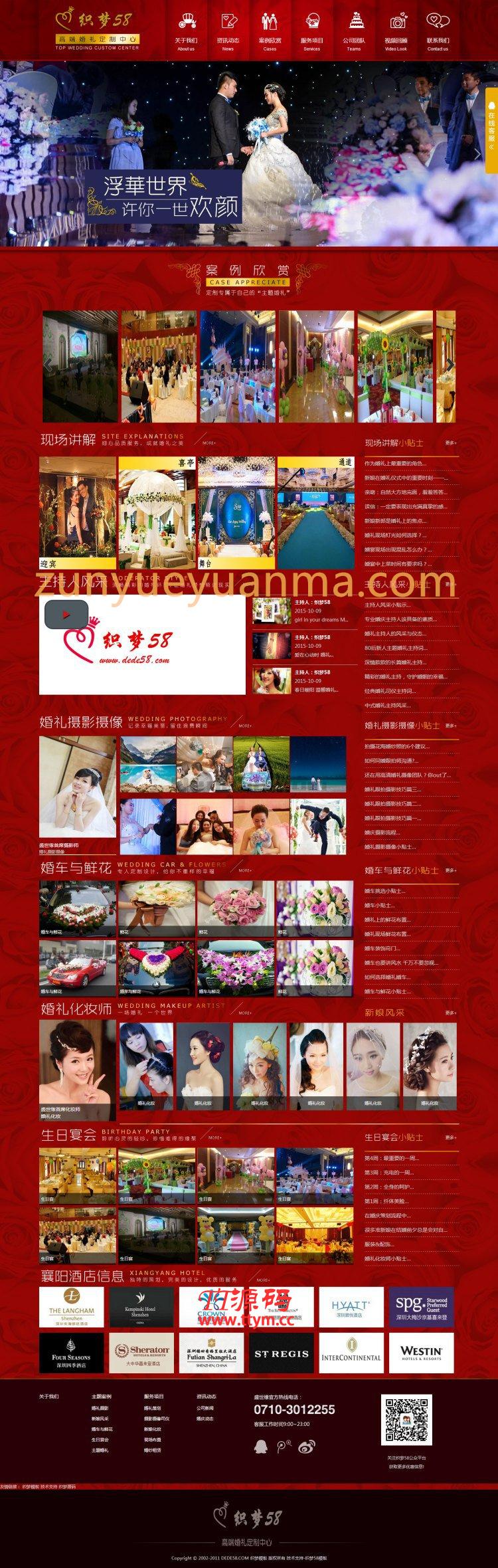 红色大气婚庆婚礼策划公司网站织梦模板