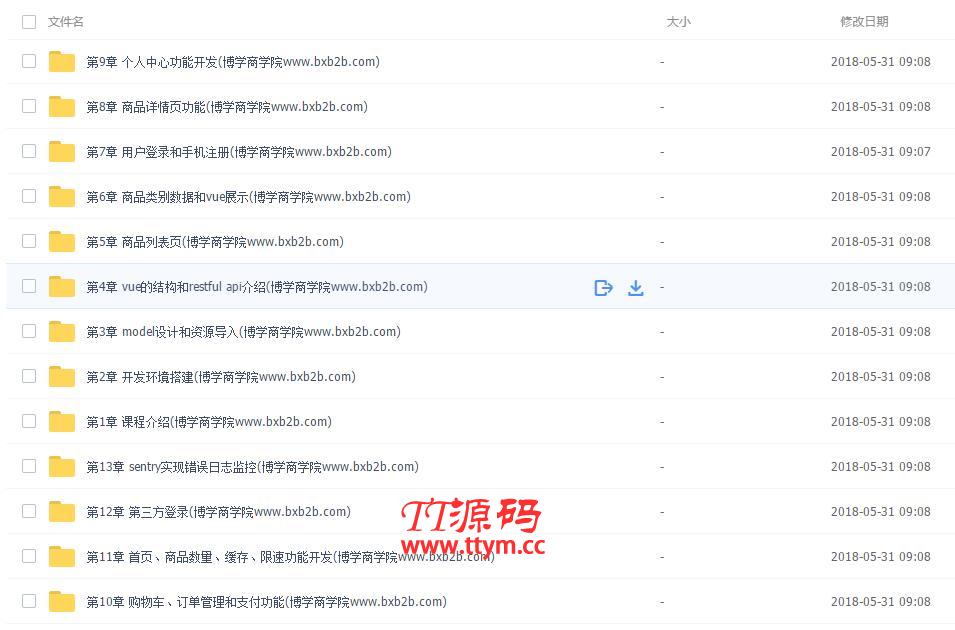 Python前后端分离开发Vue+Django REST framework实战视频教程