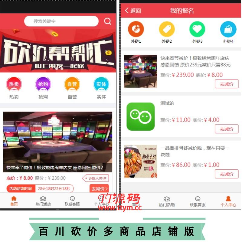 百川砍价 V5.2.0 全开源版