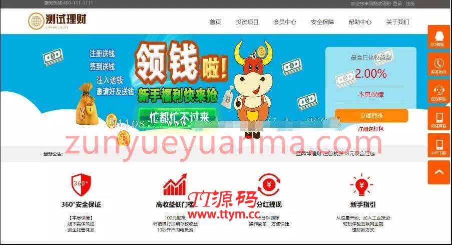 C270 【金融理财源码】p2p金融理财网站源码投资网站源码基金系统