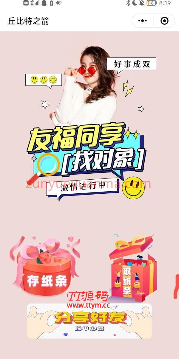 月老在线牵盲盒交友盲盒一元交友存取小纸条小程序版本