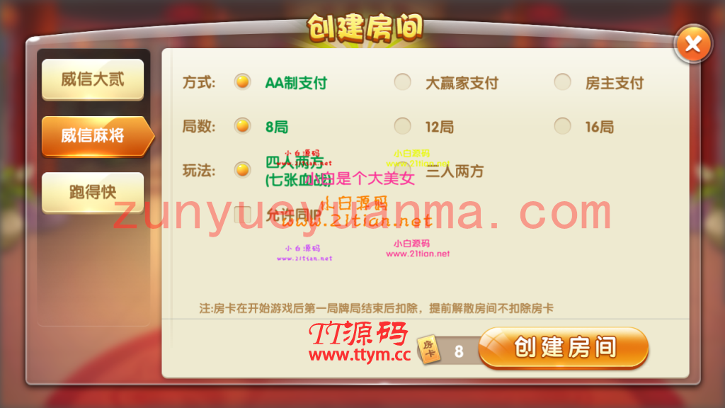 最新更新威信娱乐地方玩法房卡QP+俱乐部亲友圈+完整数据+完整双端