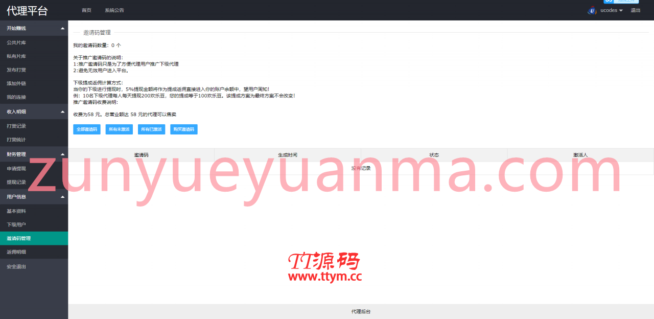 A670【视频打赏】修复版云赏平台源码[含代理系统+修复二维码生成+修复网页乱码]